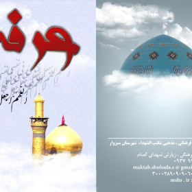 سوگواره چهارم-پوستر 27-حسین  بلالی-پوستر اطلاع رسانی سایر مجالس هیأت