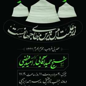 نهمین سوگواره عاشورایی پوستر هیأت-محمد حاجی علیرضایی-بخش اصلی -پوستر اعلان هیأت