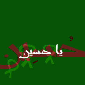 سوگواره پنجم-پوستر 2-وحید نجفی-پوستر عاشورایی