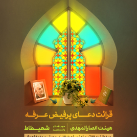 دهمین سوگواره عاشورایی پوستر هیأت-محمد متقی منش-بخش اصلی پوستر اعلان هیأت-سایر پوسترهای اعلان