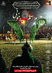 سوگواره چهارم-پوستر 5-هومان هادیزاده-پوستر اطلاع رسانی هیأت