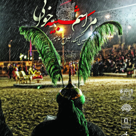 سوگواره چهارم-پوستر 5-هومان هادیزاده-پوستر اطلاع رسانی هیأت