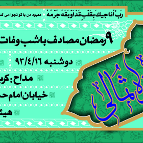 سوگواره سوم-پوستر 9-غلام رضا پیرهادی-پوستر اطلاع رسانی سایر مجالس هیأت