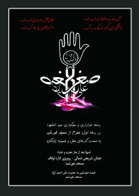 سوگواره چهارم-پوستر 82-رحیم حاج حیدری-پوستر اطلاع رسانی هیأت