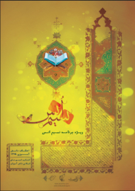 سوگواره چهارم-پوستر 2-علی ناصری دستنایی-پوستر اطلاع رسانی سایر مجالس هیأت