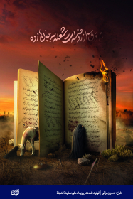 پوستر-حسین براتی