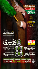 یازدهمین سوگواره عاشورایی پوستر هیأت-سجاد زمانی-پوستر اعلان هیات-پوستر اعلان عاشورایی