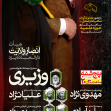 یازدهمین سوگواره عاشورایی پوستر هیأت-سجاد زمانی-پوستر اعلان هیات-پوستر اعلان عاشورایی
