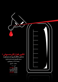 سوگواره سوم-پوستر 2-محمدحسن نظرزاده-پوستر اطلاع رسانی هیأت