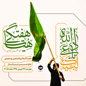 هشتمین سوگواره عاشورایی پوستر هیات-محمدرضا ایزدی-اصلی-هیأت هفتگی