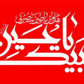 فراخوان ششمین سوگواره عاشورایی پوستر هیأت-محسن خلیل نژاد-بخش جنبی-پوسترهای عاشورایی