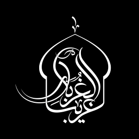 دومین فراخوان حروف‌نگاری هیأت-farnaz farshchi-القاب و اسامی امام رضا(ع)