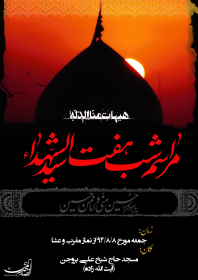 سوگواره چهارم-پوستر 40-محمد شارقی-پوستر اطلاع رسانی هیأت