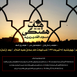 فراخوان ششمین سوگواره عاشورایی پوستر هیأت-حسین تیرانداز-بخش اصلی -پوسترهای اطلاع رسانی جلسات هفتگی هیأت