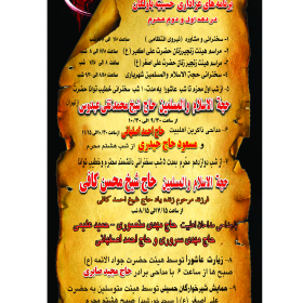 سوگواره دوم-پوستر 72-رحیم حاج حیدری-پوستر اطلاع رسانی هیأت