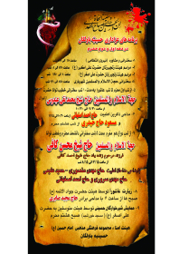 سوگواره دوم-پوستر 72-رحیم حاج حیدری-پوستر اطلاع رسانی هیأت