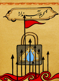 سوگواره پنجم-پوستر 3-سحر  رضاییه زاد-پوستر عاشورایی