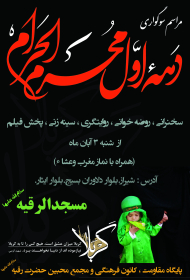 سوگواره سوم-پوستر 2-محمدعلی معتضدیان-پوستر اطلاع رسانی هیأت