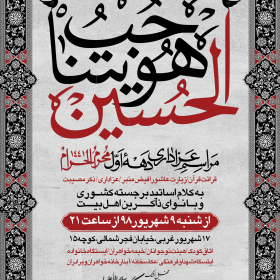 هشتمین سوگواره عاشورایی پوستر هیات-سیدجواد جلیلی-اصلی-پوستر اعلان هیأت