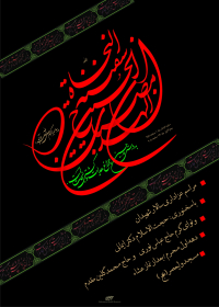 سوگواره دوم-پوستر 11-محمد مهدی منصوری-پوستر اطلاع رسانی هیأت