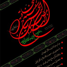 سوگواره دوم-پوستر 11-محمد مهدی منصوری-پوستر اطلاع رسانی هیأت