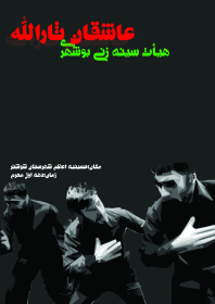 سوگواره پنجم-پوستر 3-سحر سعدی-پوستر اطلاع رسانی سایر مجالس هیأت