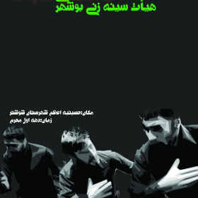سوگواره پنجم-پوستر 3-سحر سعدی-پوستر اطلاع رسانی سایر مجالس هیأت