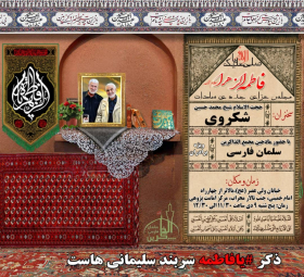 یازدهمین سوگواره عاشورایی پوستر هیأت-محمدحسین شکروی-پوستر اعلان هیات-پوستر اعلان فاطمیه