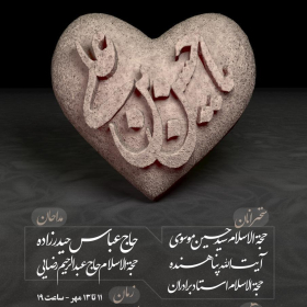 هشتمین سوگواره عاشورایی پوستر هیات-مرتضی حاجیانی-اصلی-پوستر اعلان هیأت