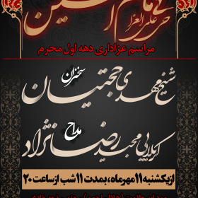 سوگواره پنجم-پوستر 21-مهدی قاسمی برمی-پوستر های اطلاع رسانی محرم