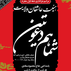 سوگواره دوم-پوستر 27-محمد قربانعلی-پوستر اطلاع رسانی هیأت