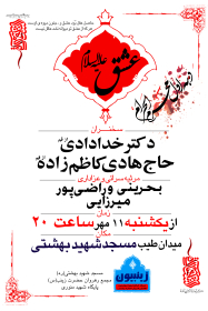 سوگواره پنجم-پوستر 1-سید ماجد هاشمی زاده-پوستر های اطلاع رسانی محرم