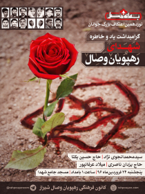 فراخوان ششمین سوگواره عاشورایی پوستر هیأت-سید عباس حقایقی-بخش اصلی -پوسترهای اطلاع رسانی سایر مجالس هیأت