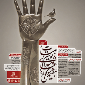 نهمین سوگواره عاشورایی عکس هیأت-میلاد فراهانی-مجالس احیای امر اهل‌البیت علیهم‌السلام