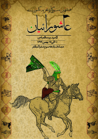 سوگواره چهارم-پوستر 4-داود نعیمی-پوستر اطلاع رسانی هیأت