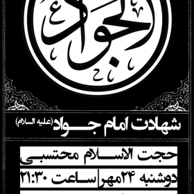سوگواره اول-پوستر 7- عچرش-پوستر هیأت