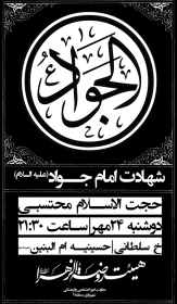 سوگواره اول-پوستر 7- عچرش-پوستر هیأت
