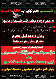 سوگواره چهارم-پوستر 2-مهدی زمانی-پوستر اطلاع رسانی هیأت