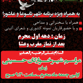 سوگواره چهارم-پوستر 2-مهدی زمانی-پوستر اطلاع رسانی هیأت