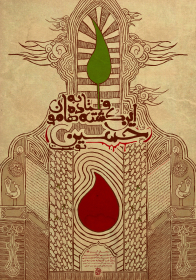 سوگواره سوم-پوستر 1-سیدمحمدوحید آقاسیدجعفر-پوستر اطلاع رسانی هیأت