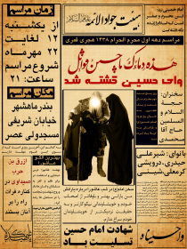 سوگواره پنجم-پوستر 1-مهرداد بیگدلی پور-پوستر های اطلاع رسانی محرم
