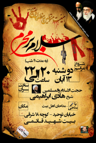 سوگواره دوم-پوستر 10-حسین زارعی-پوستر اطلاع رسانی هیأت
