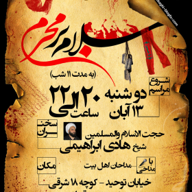 سوگواره دوم-پوستر 10-حسین زارعی-پوستر اطلاع رسانی هیأت