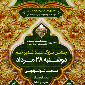 هشتمین سوگواره عاشورایی پوستر هیات-حسین قدمی-ویژه-تبلیغ در فضای مجازی