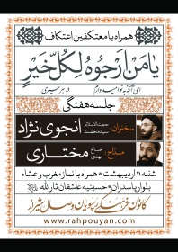 سوگواره پنجم-پوستر 4-سید عباس حقایقی-پوستر اطلاع رسانی هیأتجلسه هفتگی