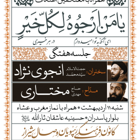 سوگواره پنجم-پوستر 4-سید عباس حقایقی-پوستر اطلاع رسانی هیأتجلسه هفتگی