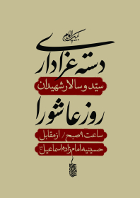 هفتمین سوگواره عاشورایی پوستر هیأت-محمد رازقی-بخش اصلی -پوسترهای محرم