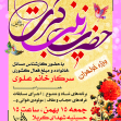 فراخوان ششمین سوگواره عاشورایی پوستر هیأت-مجتبی پورمحمود-بخش اصلی -پوسترهای اطلاع رسانی سایر مجالس هیأت