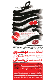 سوگواره پنجم-پوستر 7-احمد هلاکوهی-پوستر های اطلاع رسانی محرم