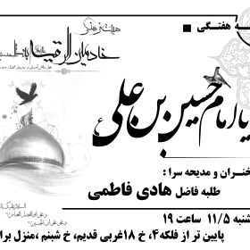 سوگواره دوم-پوستر 7-میلاد سلطان آبادی-پوستر اطلاع رسانی هیأت جلسه هفتگی